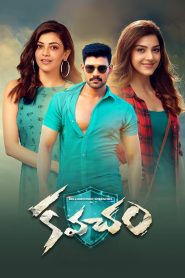 కవచం Online In Netflix