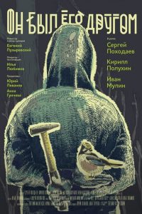 Он был его другом Online In Netflix