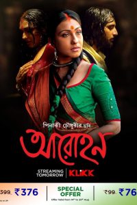 আরোহণ Online In Netflix