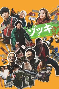 ゾッキ Online In Netflix