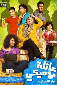 عائلة ميكي Online In Netflix