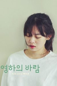 영하의 바람 Online In Netflix