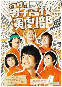 行け！男子高校演劇部 Online In Netflix
