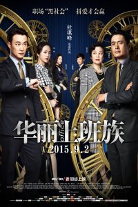 華麗上班族 Online In Netflix