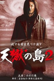 天獄の島2 Online In Netflix