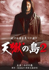 天獄の島2 Online In Netflix