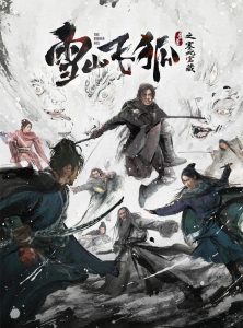 雪山飞狐之塞北宝藏 Online In Netflix
