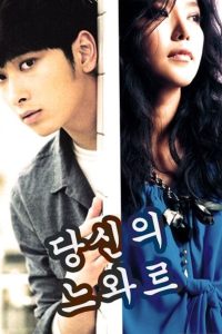 당신의 누아르 Online In Netflix