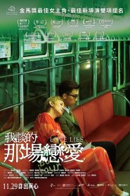 我談的那場戀愛 Online In Netflix