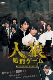人狼 処刑ゲーム Online In Netflix