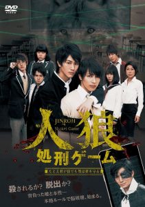 人狼 処刑ゲーム Online In Netflix