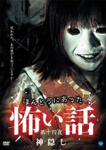 ほんとうにあった怖い話 第十四夜 神隠し Online In Netflix