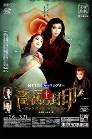 薔薇の封印 －ヴァンパイア・レクイエム－ Online In Netflix