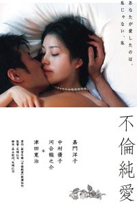 不倫純愛 Online In Netflix