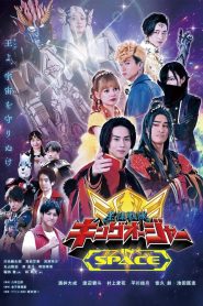 王様戦隊キングオージャー IN SPACE Online In Netflix