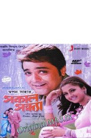 সকাল সন্ধ্যা Online In Netflix