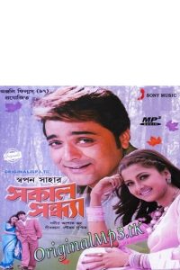 সকাল সন্ধ্যা Online In Netflix