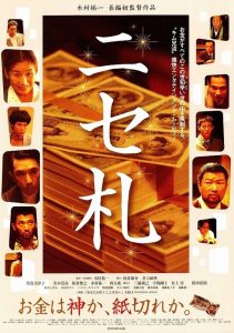 ニセ札 Online In Netflix