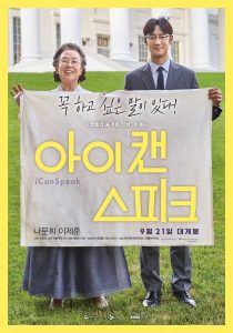 아이 캔 스피크 Online In Netflix