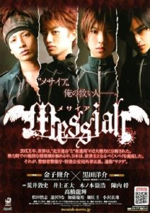 メサイア Online In Netflix