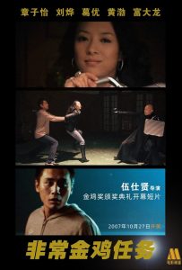 非常金鸡任务 Online In Netflix