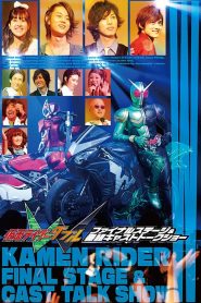 仮面ライダーＷ（ダブル）ファイナルステージ Online In Netflix