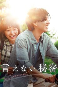 言えない秘密 Online In Netflix