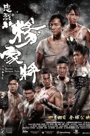 Salvando Al General Yang Online In Netflix