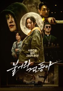 불어라 검풍아 Online In Netflix