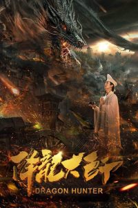 降龙大师 Online In Netflix
