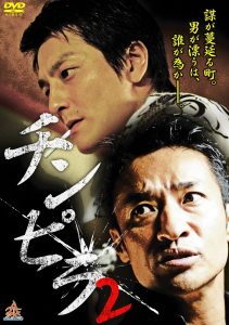 チンピラ 2 Online In Netflix