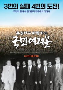 존경하고 사랑하는 국민여러분 Online In Netflix