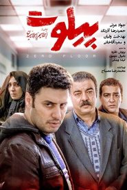 پیلوت Online In Netflix