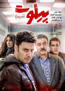 پیلوت Online In Netflix