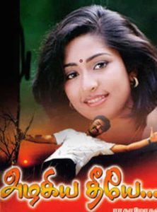 அழகிய தீயே Online In Netflix