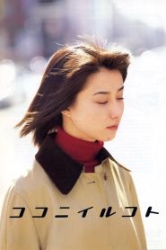 ココニイルコト Online In Netflix