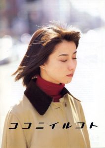 ココニイルコト Online In Netflix