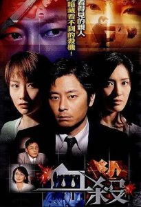 血殺 Online In Netflix