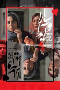 سارا و آیدا Online In Netflix
