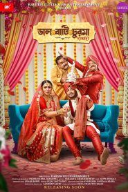 ডাল বাটি চুরমা (চচ্চড়ি) Online In Netflix
