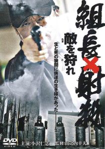 組長射殺 ～敵を狩れ～ Online In Netflix