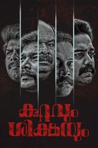 കുറ്റവും ശിക്ഷയും Online In Netflix