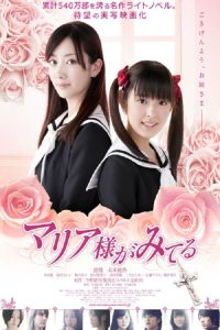 マリア様がみてる Online In Netflix