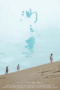 你的婚姻不是你的婚姻：沙之書 Online In Netflix