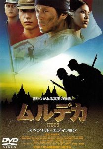 ムルデカ 17805 Online In Netflix