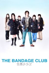 包帯クラブ Online In Netflix