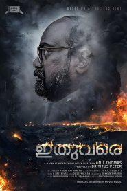 ഇതുവരെ Online In Netflix