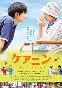 ケアニン～あなたでよかった～ Online In Netflix