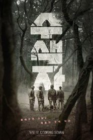 수색자 Online In Netflix