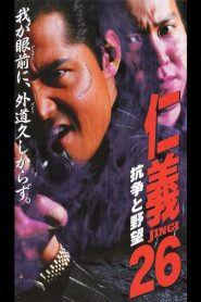 仁義２６ 抗争と野望 Online In Netflix
